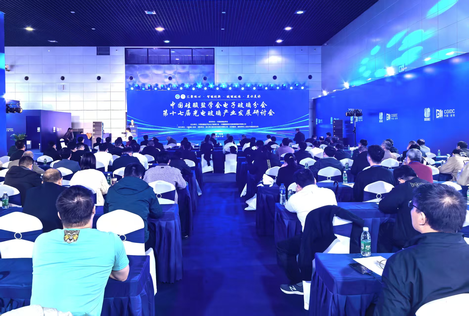 中国硅酸盐学会电子玻璃分会第十一届理事会二次会议暨第十七届光电玻璃产业发展研讨会成功召开